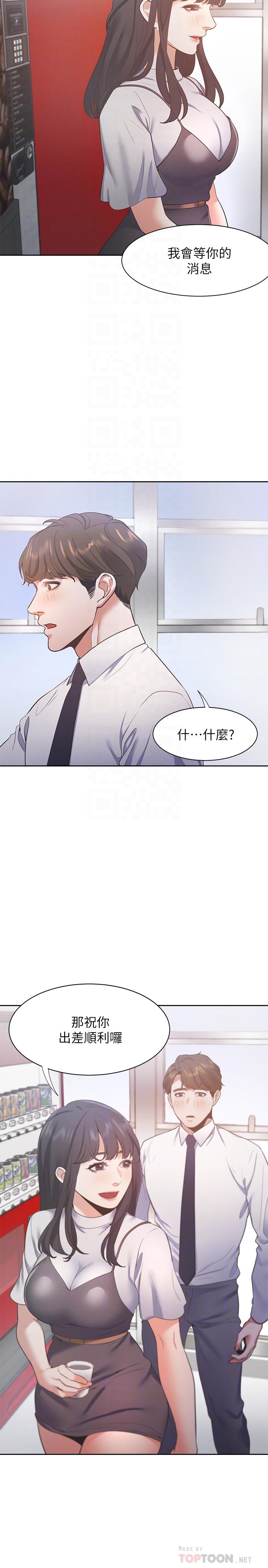 《渴望:愛火難耐》漫画 第24話-吸引其他女人注意的人夫