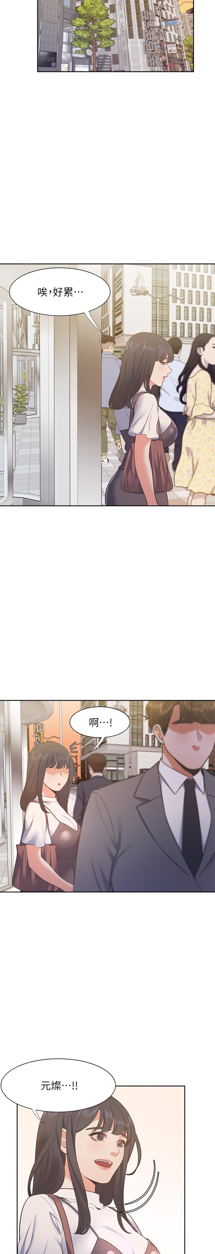 《渴望:愛火難耐》漫画 第24話-吸引其他女人注意的人夫