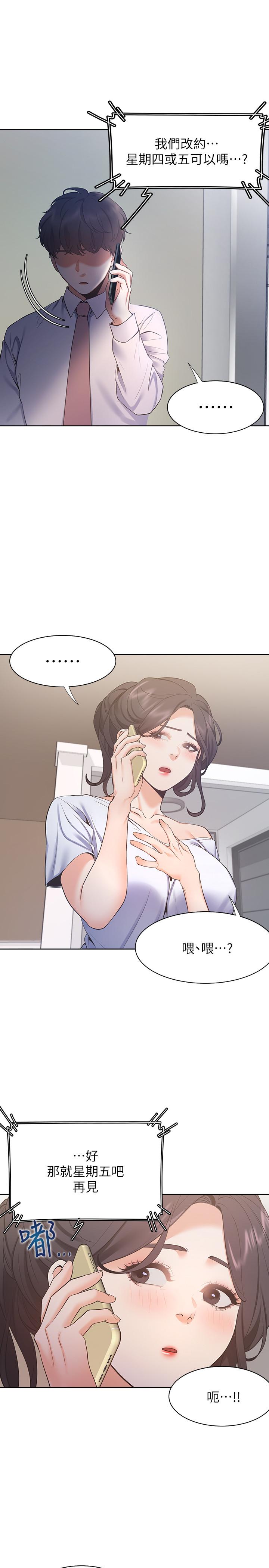 《渴望:愛火難耐》漫画 第24話-吸引其他女人注意的人夫