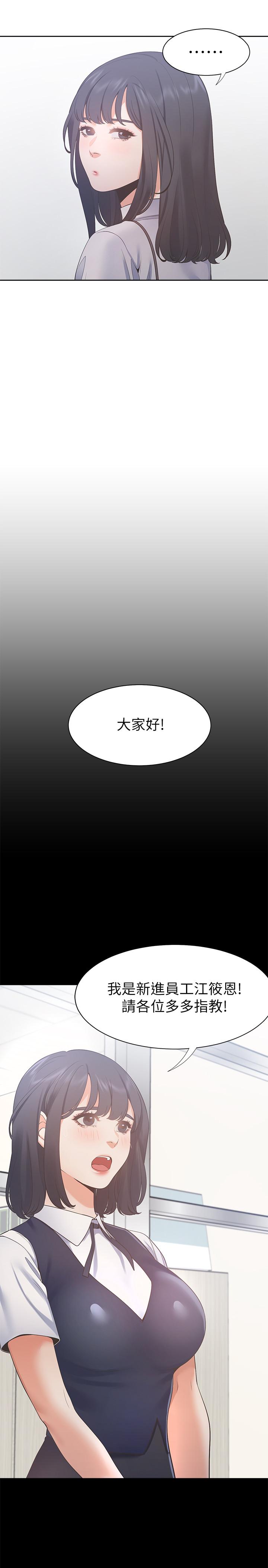 《渴望:愛火難耐》漫画 第24話-吸引其他女人注意的人夫