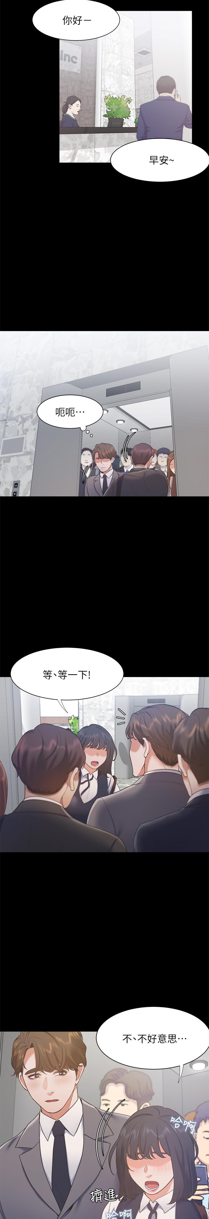 《渴望:愛火難耐》漫画 第24話-吸引其他女人注意的人夫