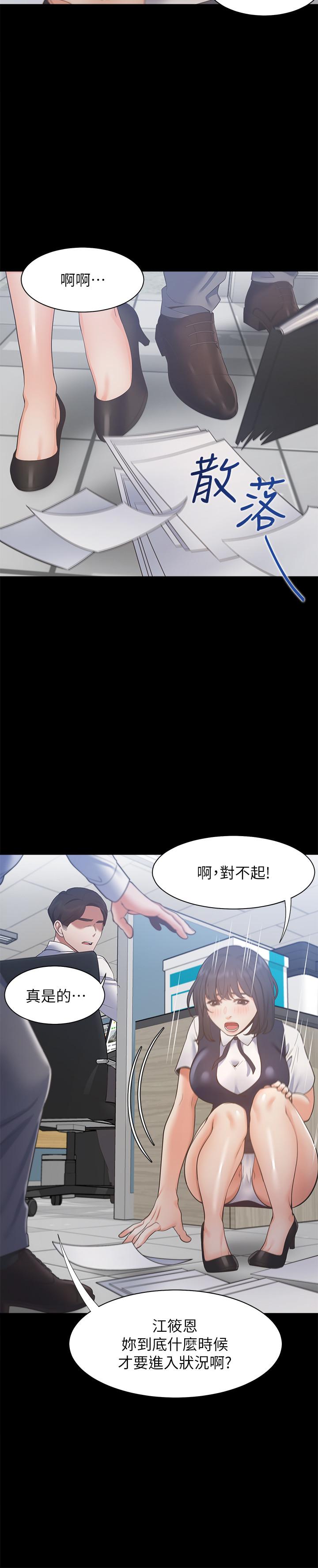 《渴望:愛火難耐》漫画 第24話-吸引其他女人注意的人夫