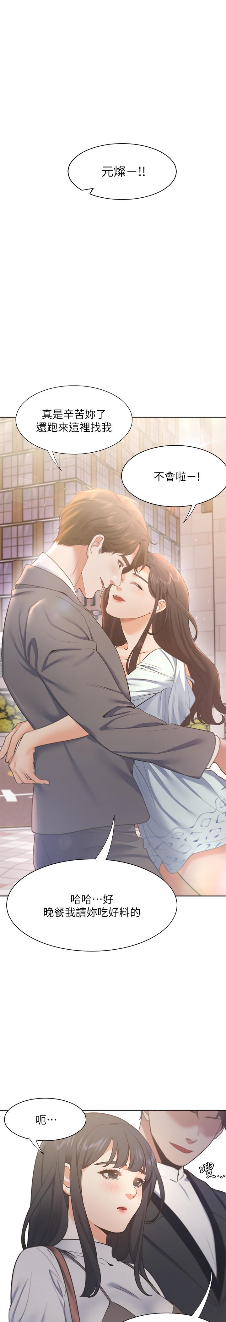 《渴望:愛火難耐》漫画 第24話-吸引其他女人注意的人夫