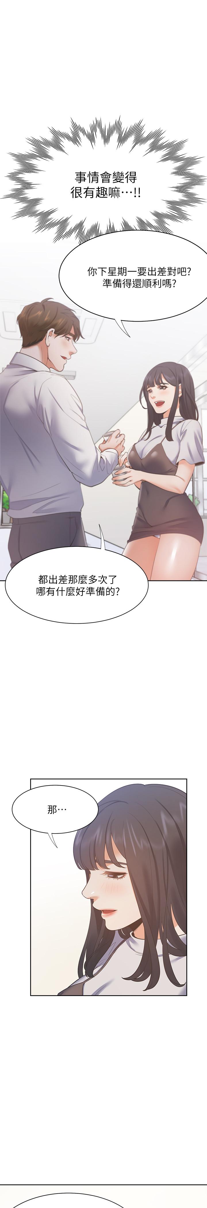《渴望:愛火難耐》漫画 第24話-吸引其他女人注意的人夫