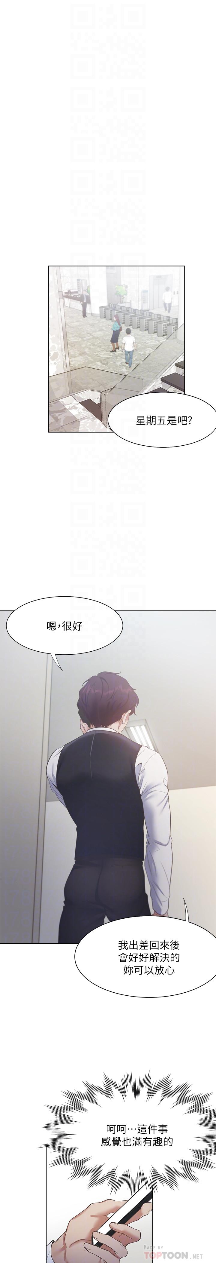 《渴望:愛火難耐》漫画 第24話-吸引其他女人注意的人夫