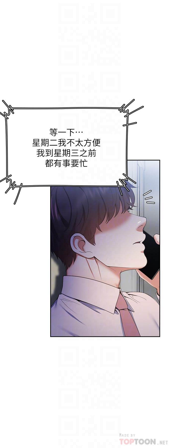 《渴望:愛火難耐》漫画 第24話-吸引其他女人注意的人夫