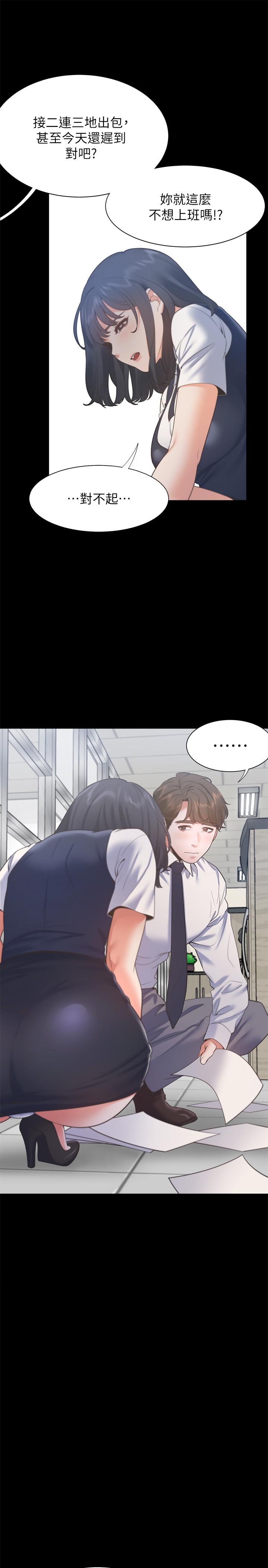 《渴望:愛火難耐》漫画 第24話-吸引其他女人注意的人夫