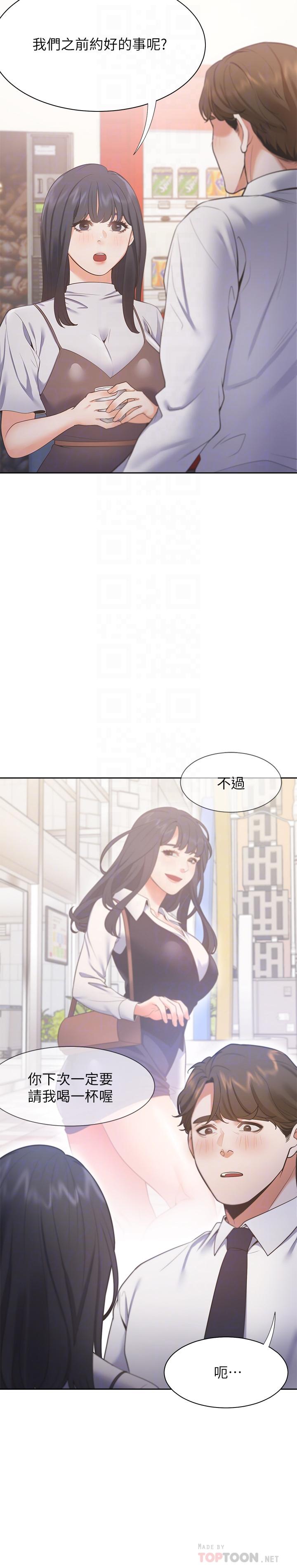 《渴望:愛火難耐》漫画 第24話-吸引其他女人注意的人夫