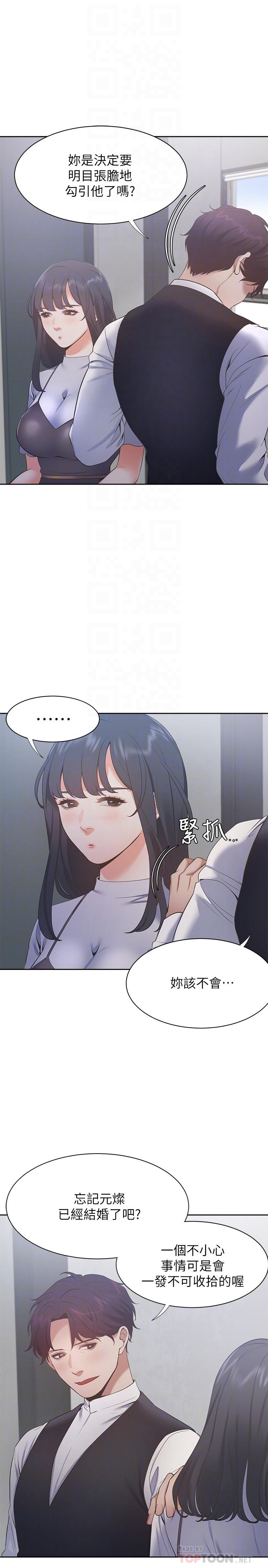 《渴望:愛火難耐》漫画 第24話-吸引其他女人注意的人夫