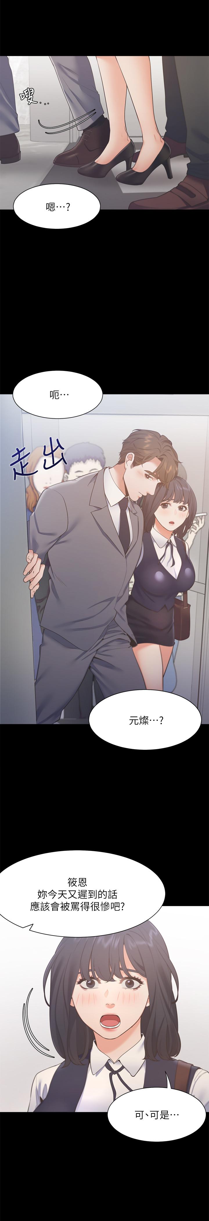 《渴望:愛火難耐》漫画 第24話-吸引其他女人注意的人夫