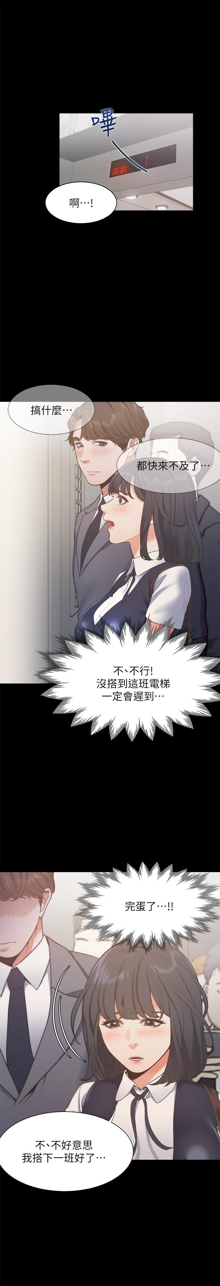 《渴望:愛火難耐》漫画 第24話-吸引其他女人注意的人夫