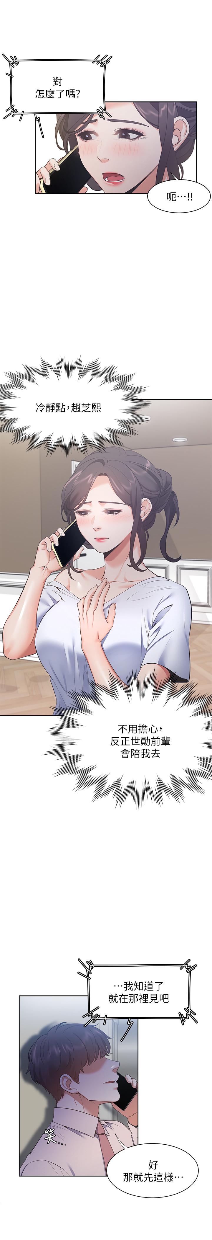 《渴望:愛火難耐》漫画 第24話-吸引其他女人注意的人夫