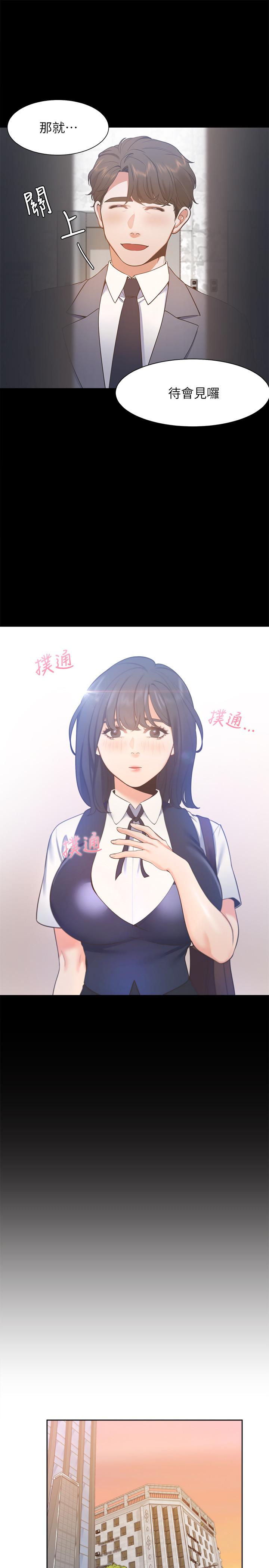 《渴望:愛火難耐》漫画 第24話-吸引其他女人注意的人夫