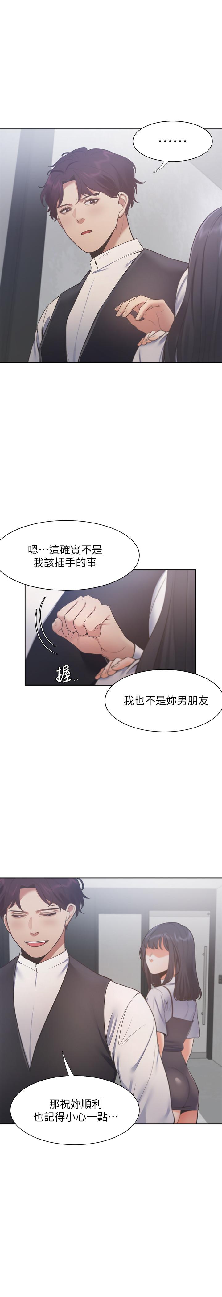 《渴望:愛火難耐》漫画 第24話-吸引其他女人注意的人夫