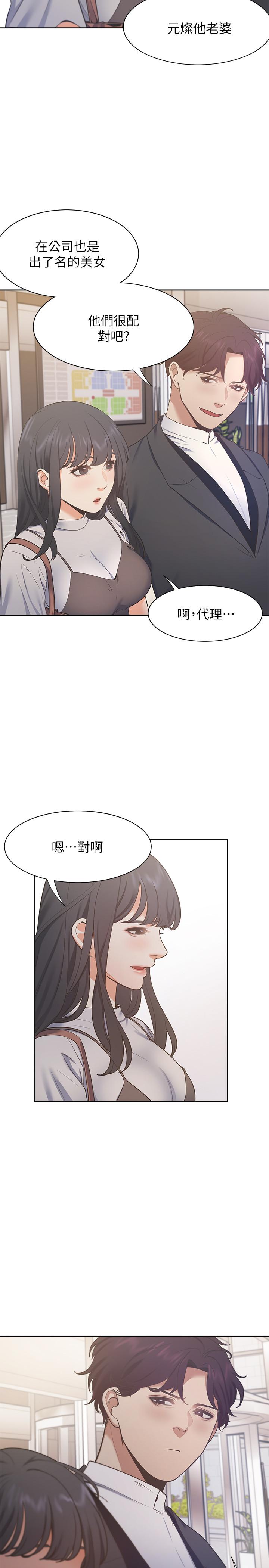《渴望:愛火難耐》漫画 第24話-吸引其他女人注意的人夫