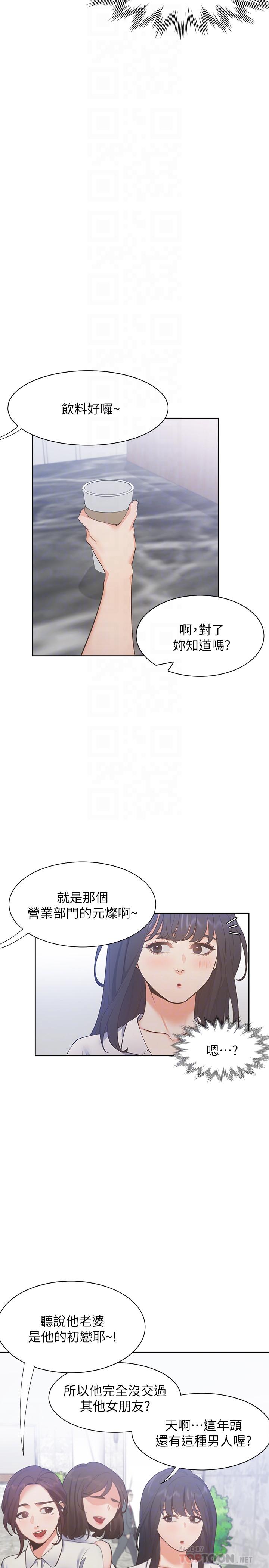 《渴望:愛火難耐》漫画 第25話-不想讓你老公丟臉就听話
