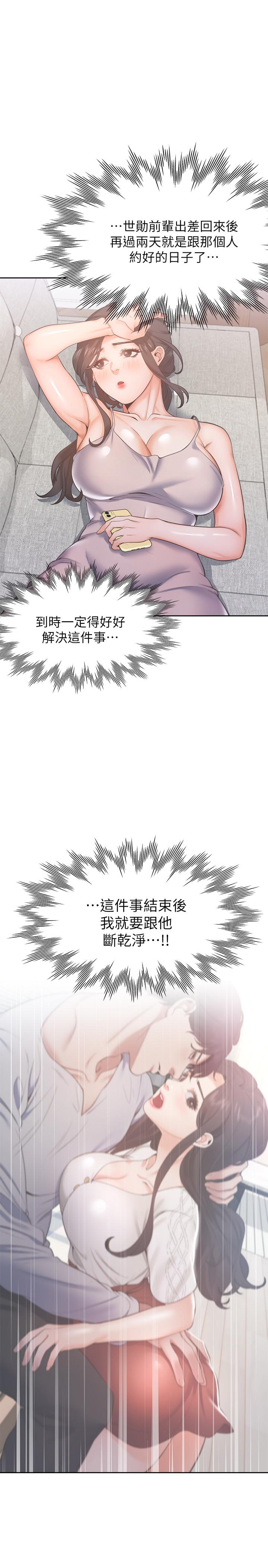 《渴望:愛火難耐》漫画 第25話-不想讓你老公丟臉就听話