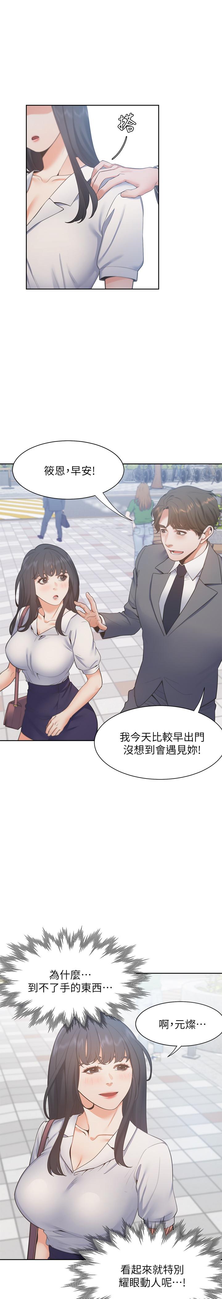 《渴望:愛火難耐》漫画 第25話-不想讓你老公丟臉就听話