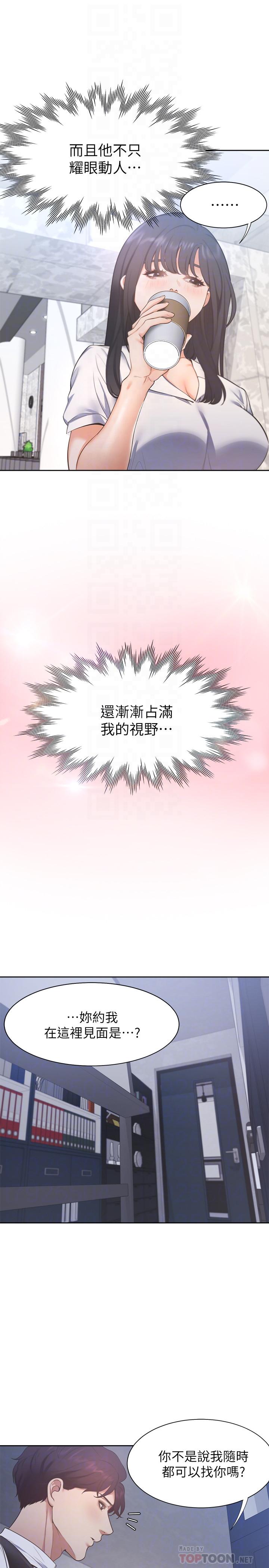 《渴望:愛火難耐》漫画 第25話-不想讓你老公丟臉就听話