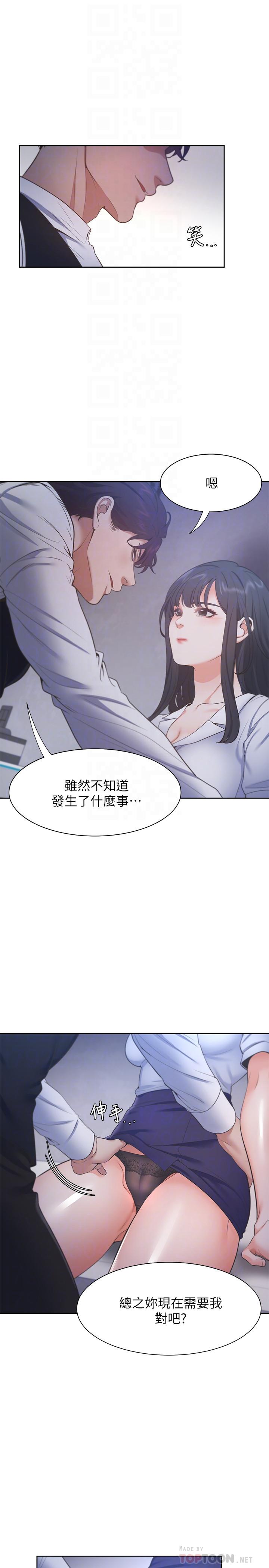 《渴望:愛火難耐》漫画 第25話-不想讓你老公丟臉就听話