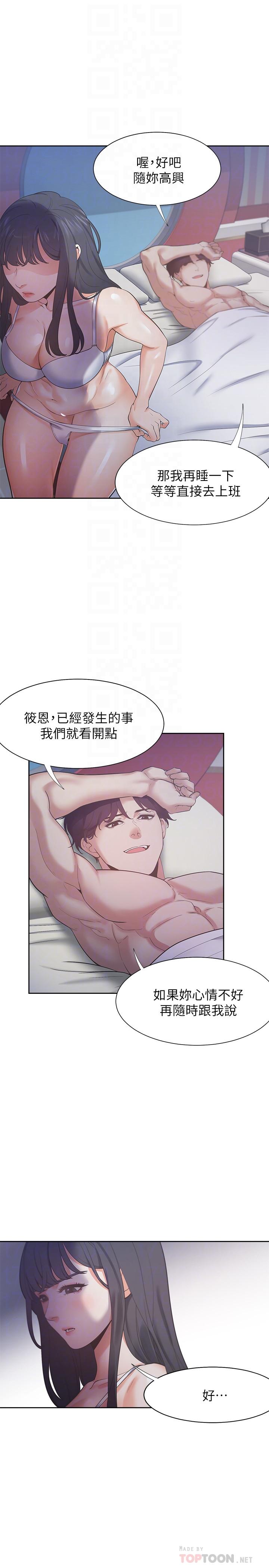 《渴望:愛火難耐》漫画 第25話-不想讓你老公丟臉就听話
