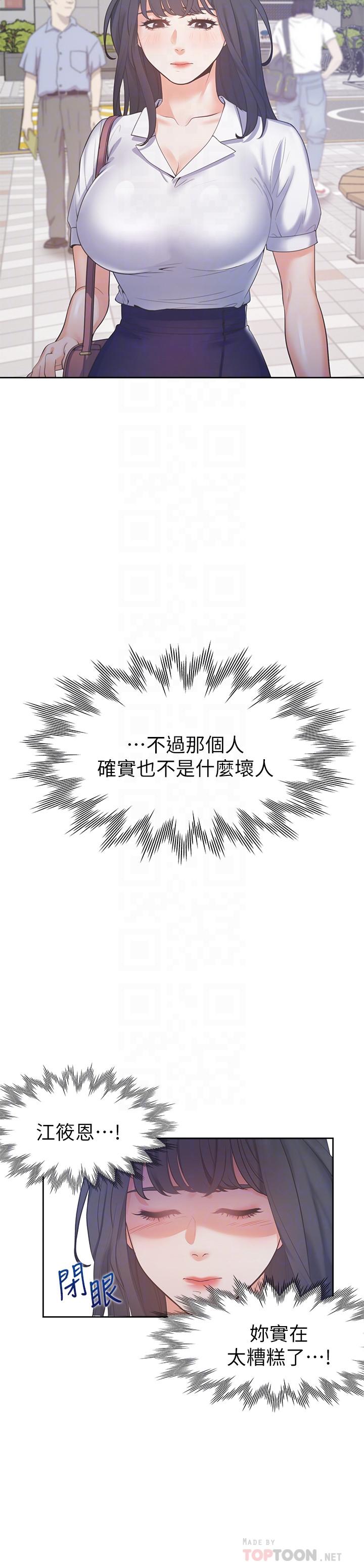 《渴望:愛火難耐》漫画 第25話-不想讓你老公丟臉就听話