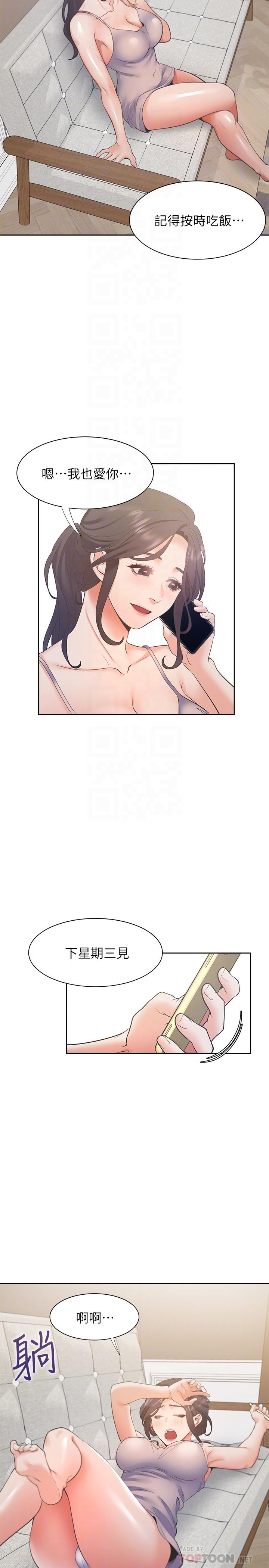 《渴望:愛火難耐》漫画 第25話-不想讓你老公丟臉就听話