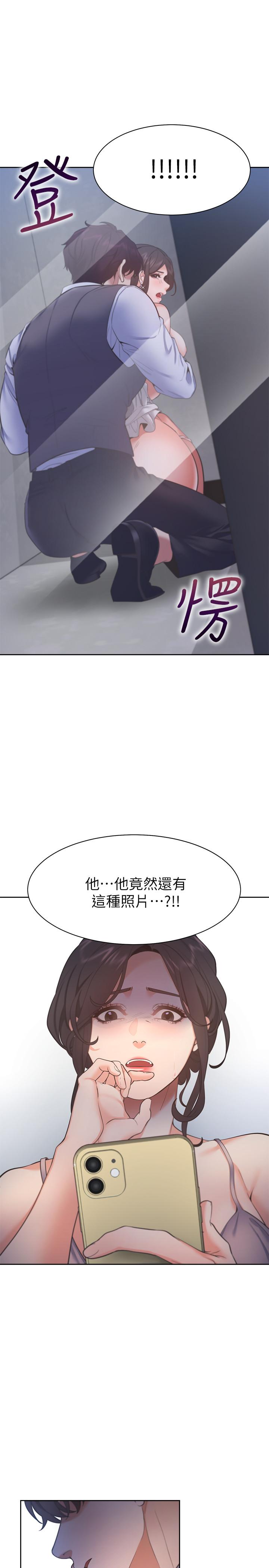 《渴望:愛火難耐》漫画 第25話-不想讓你老公丟臉就听話