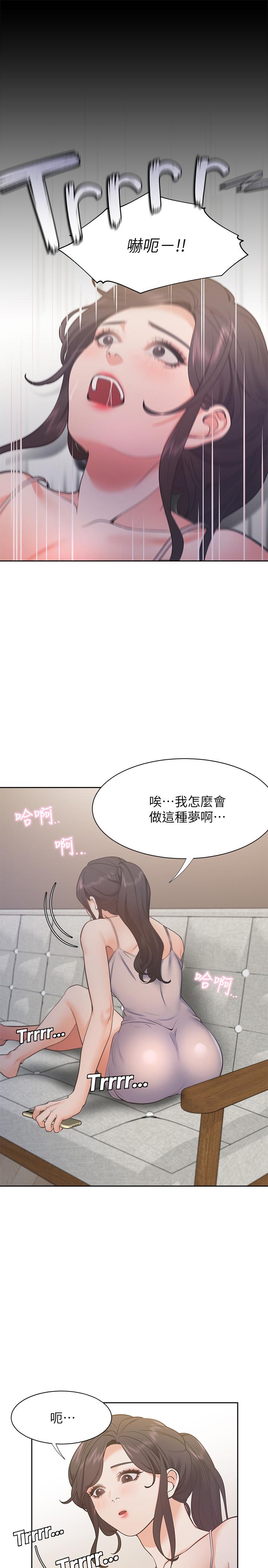 《渴望:愛火難耐》漫画 第25話-不想讓你老公丟臉就听話