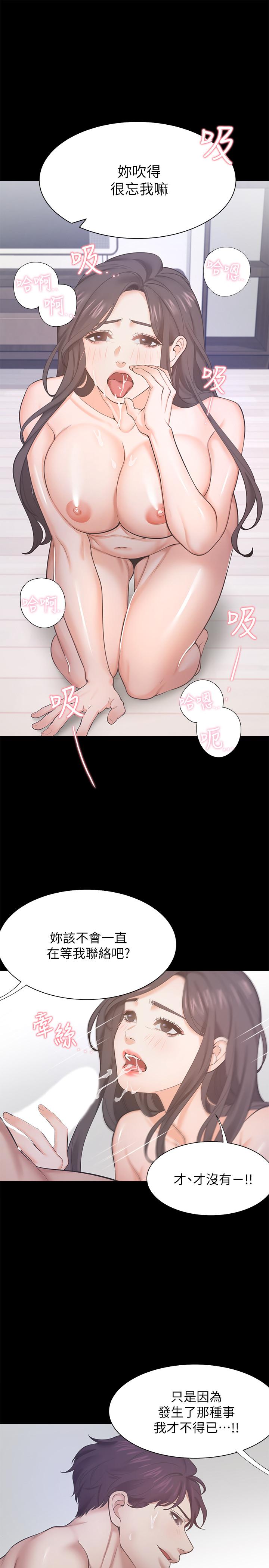 《渴望:愛火難耐》漫画 第25話-不想讓你老公丟臉就听話