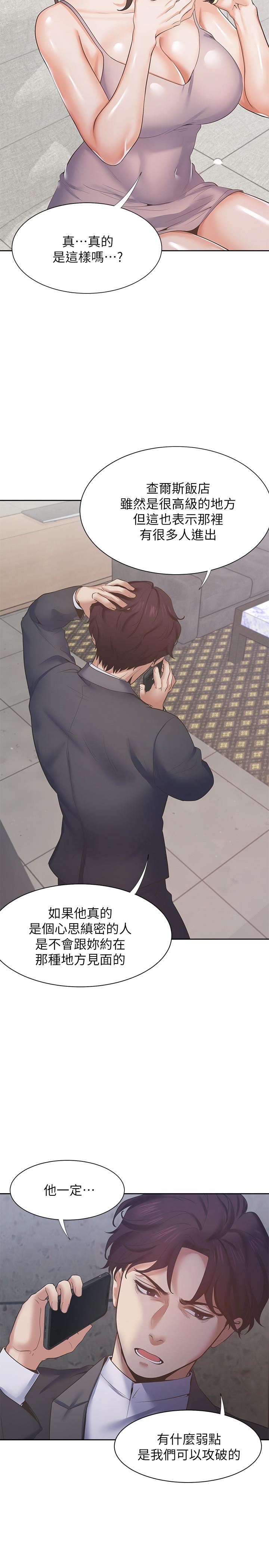 《渴望:愛火難耐》漫画 第26話-如果是為了...