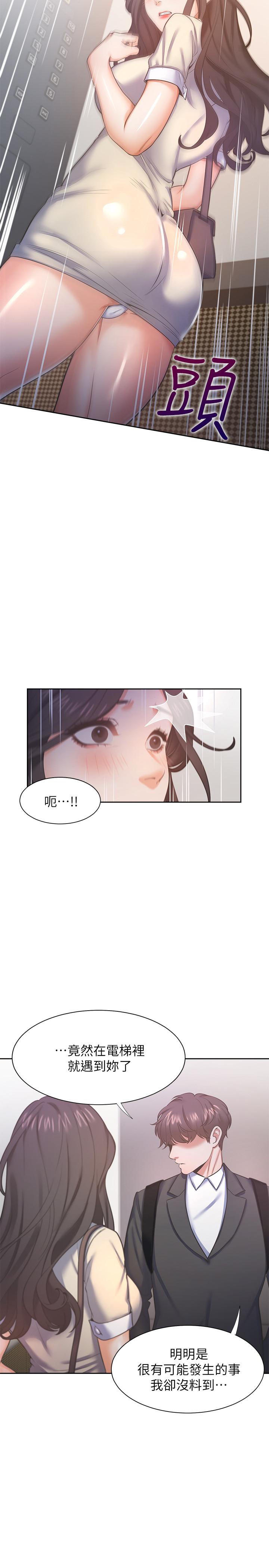 《渴望:愛火難耐》漫画 第26話-如果是為了...