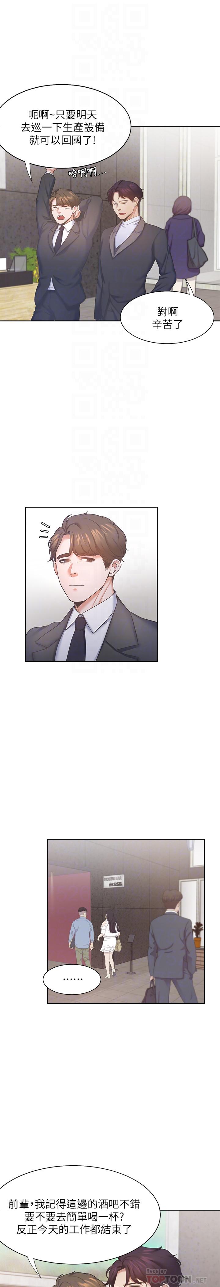 《渴望:愛火難耐》漫画 第26話-如果是為了...