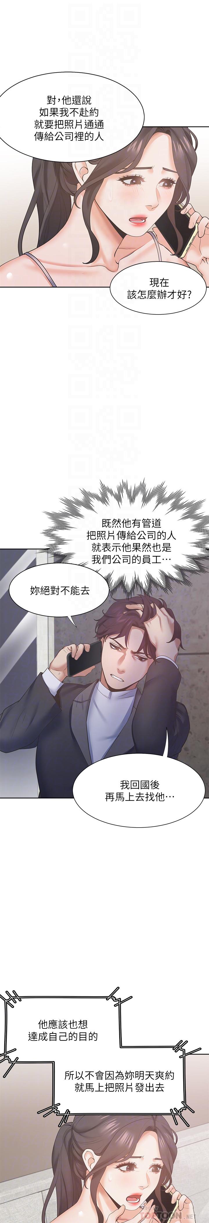 《渴望:愛火難耐》漫画 第26話-如果是為了...