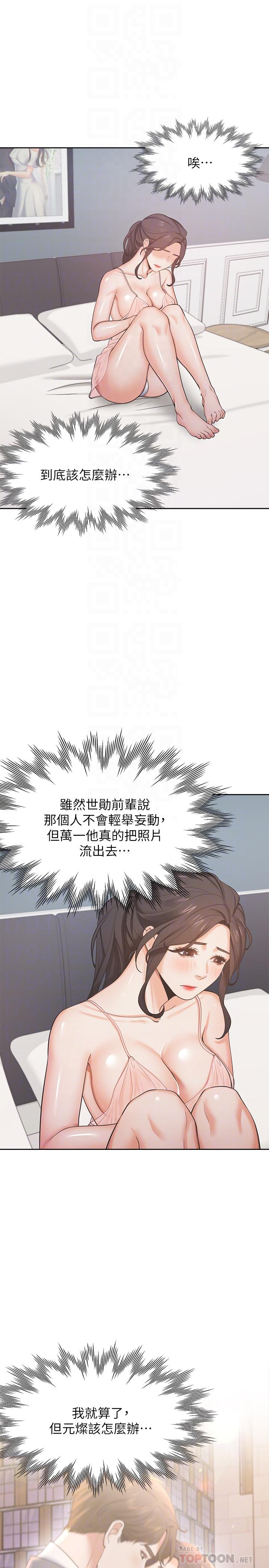 《渴望:愛火難耐》漫画 第26話-如果是為了...