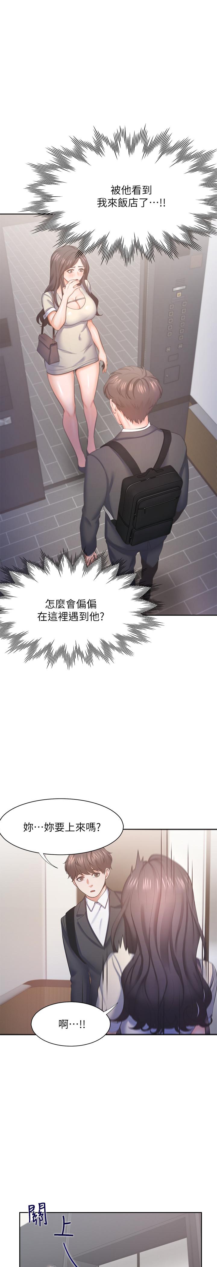 《渴望:愛火難耐》漫画 第26話-如果是為了...