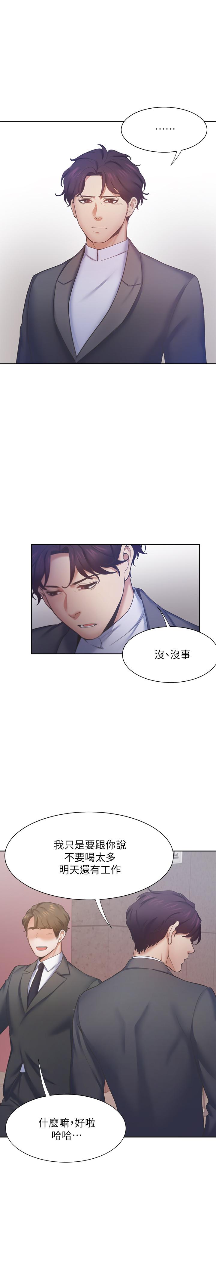 《渴望:愛火難耐》漫画 第26話-如果是為了...