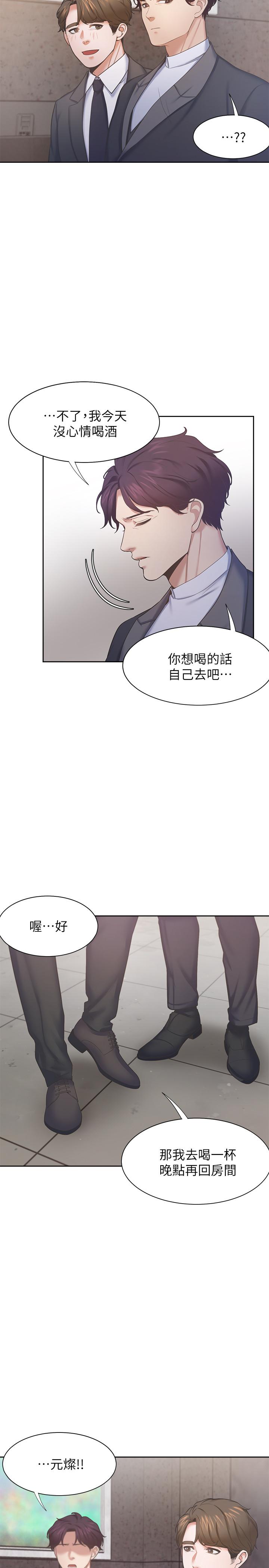 《渴望:愛火難耐》漫画 第26話-如果是為了...