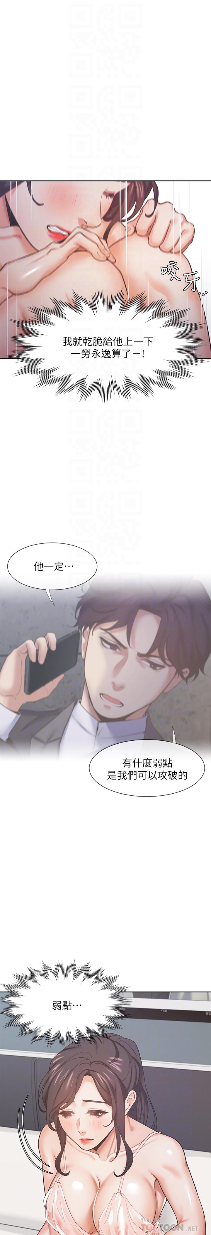 《渴望:愛火難耐》漫画 第26話-如果是為了...