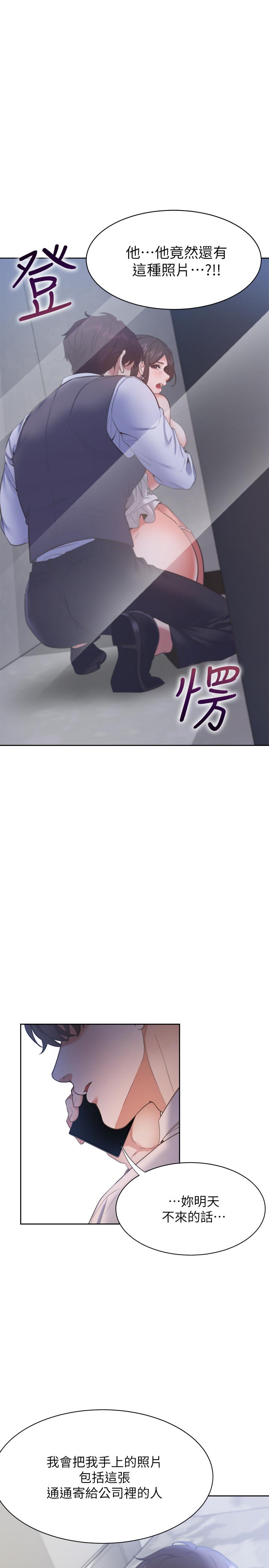 《渴望:愛火難耐》漫画 第26話-如果是為了...