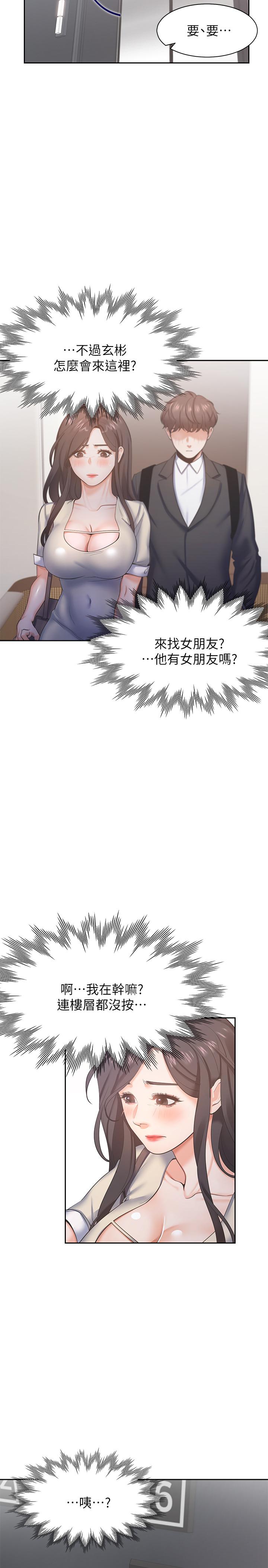 《渴望:愛火難耐》漫画 第26話-如果是為了...