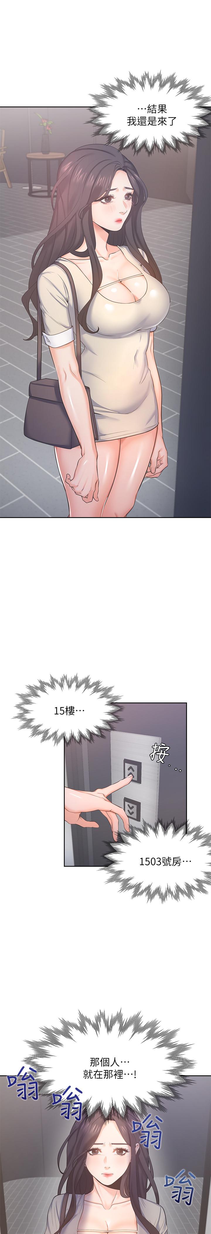 《渴望:愛火難耐》漫画 第26話-如果是為了...