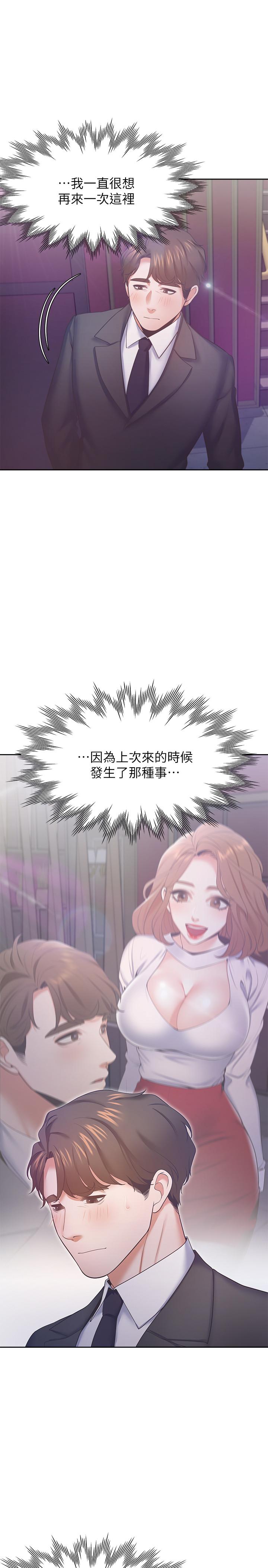 《渴望:愛火難耐》漫画 第26話-如果是為了...