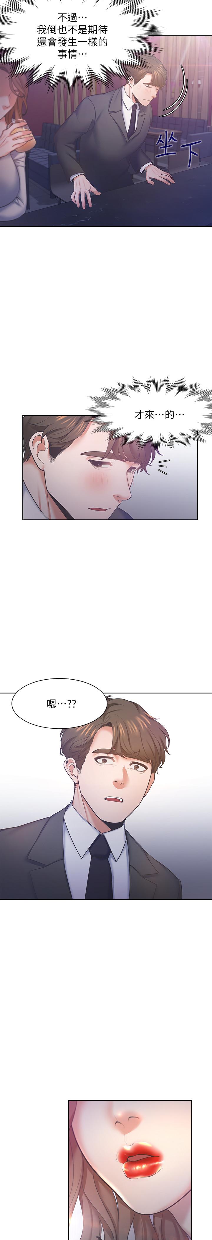 《渴望:愛火難耐》漫画 第26話-如果是為了...