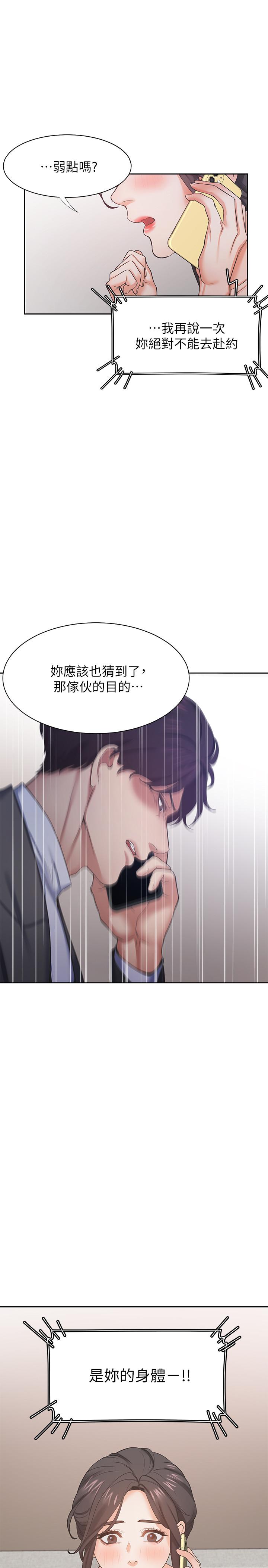 《渴望:愛火難耐》漫画 第26話-如果是為了...