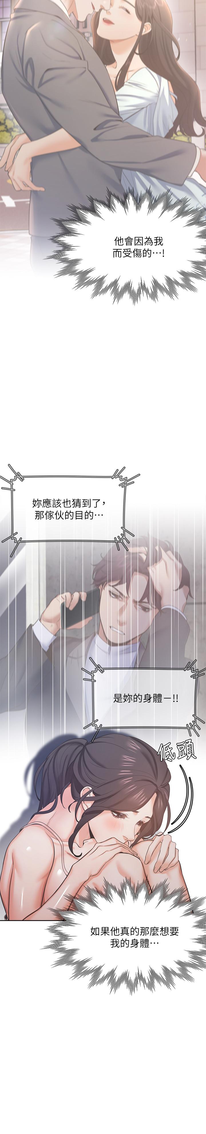 《渴望:愛火難耐》漫画 第26話-如果是為了...