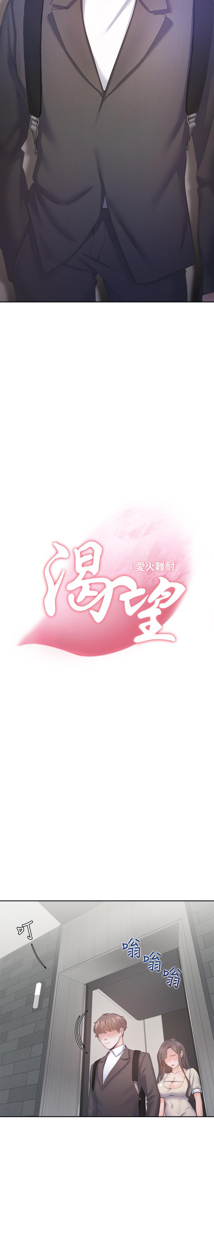 《渴望:愛火難耐》漫画 第27話-伸向人妻的大腿縫