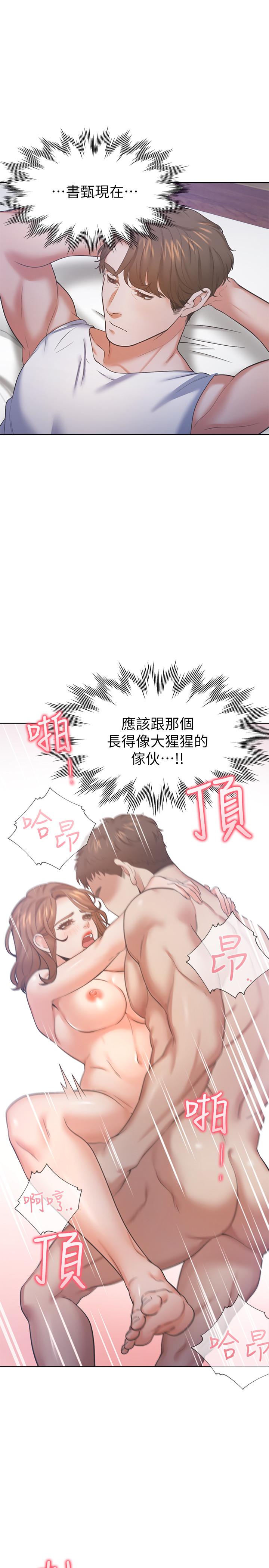 《渴望:愛火難耐》漫画 第27話-伸向人妻的大腿縫