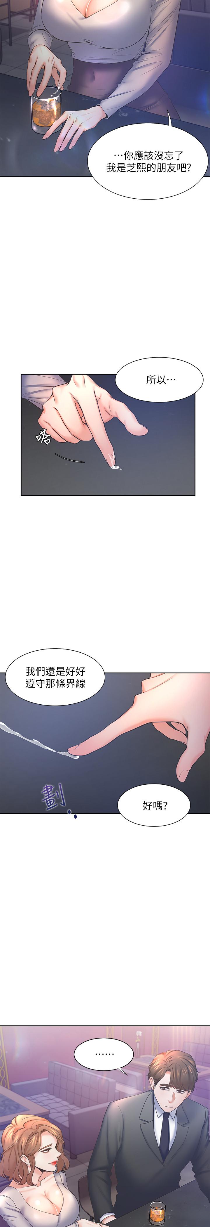 《渴望:愛火難耐》漫画 第27話-伸向人妻的大腿縫