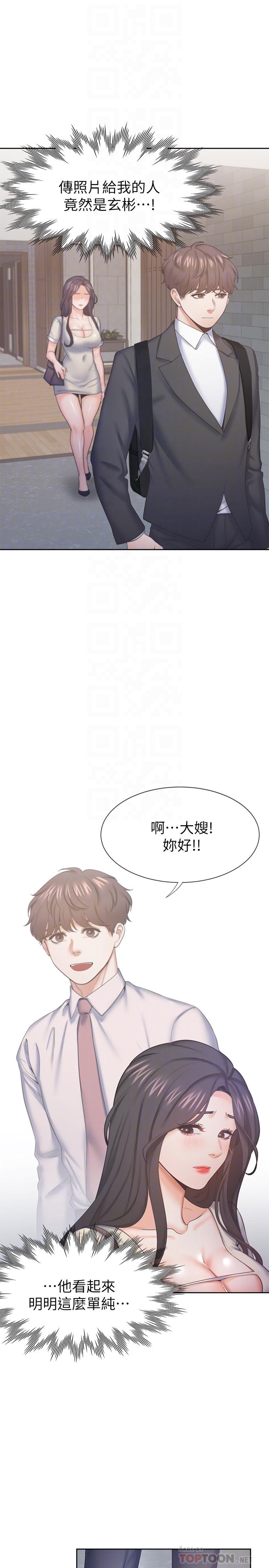 《渴望:愛火難耐》漫画 第27話-伸向人妻的大腿縫